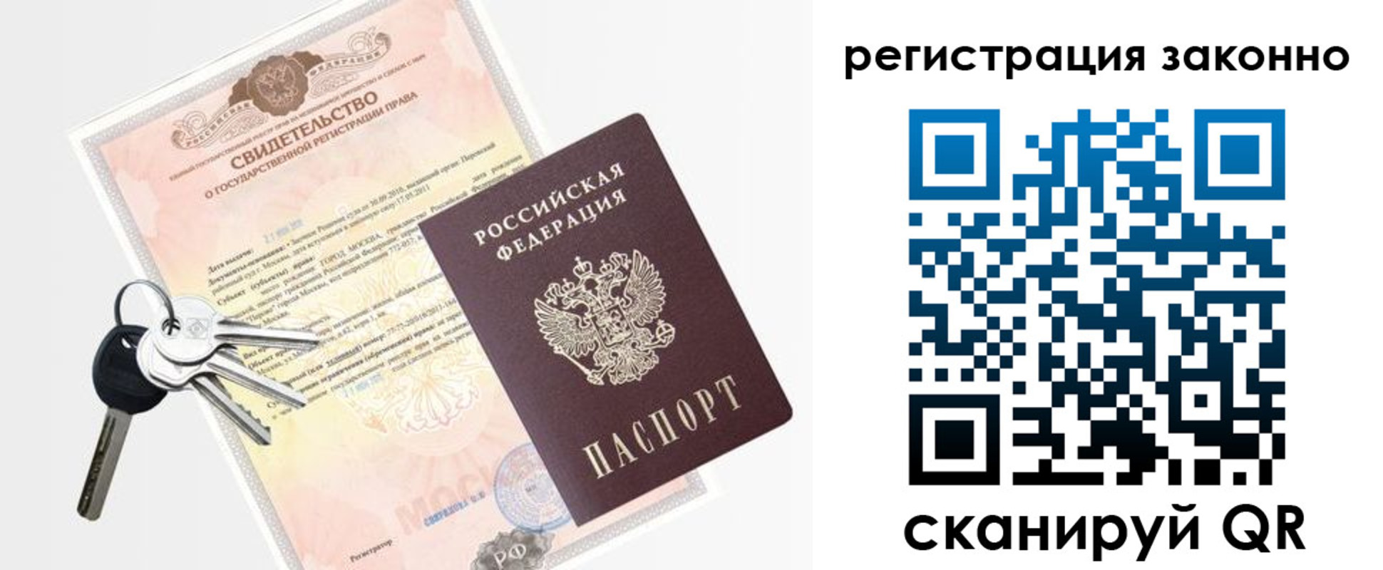 временная регистрация для школы в Орске