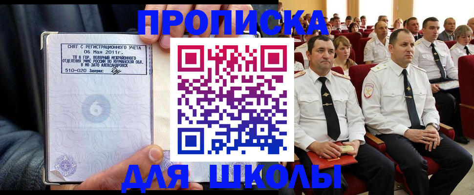 прописка для военкомата в Орске