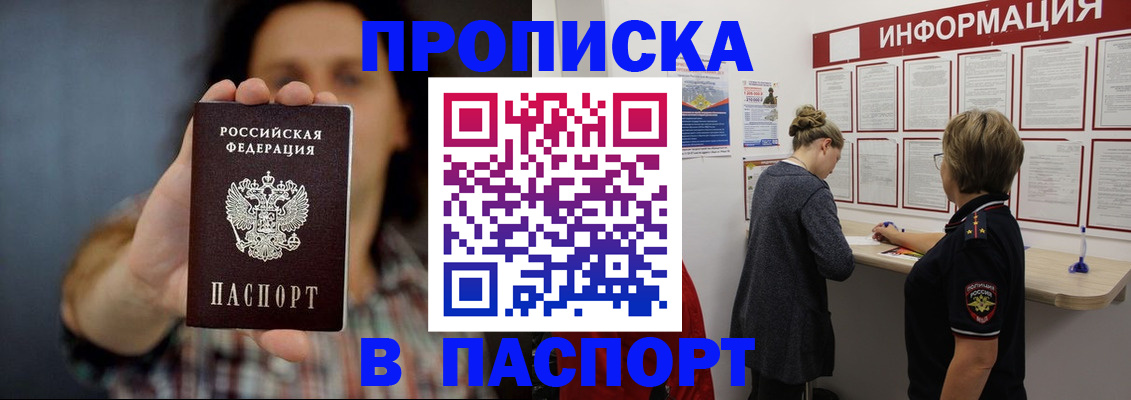 временная регистрация в Орске