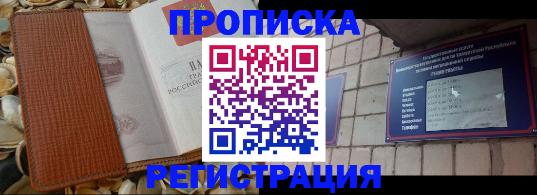временная регистрация гарантия в Орске