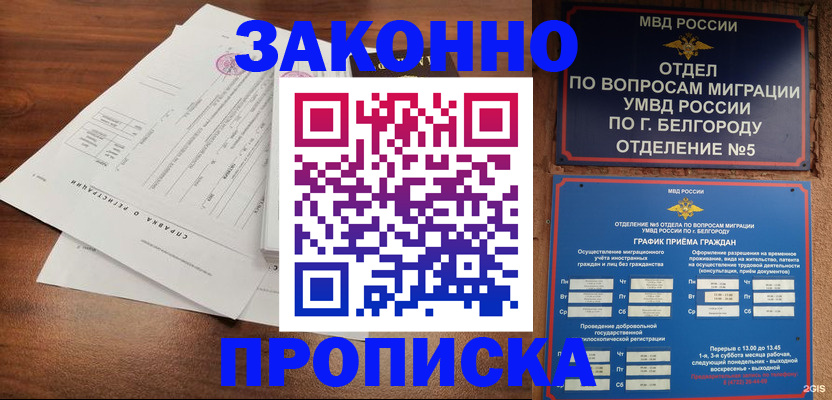 прописка в Орске