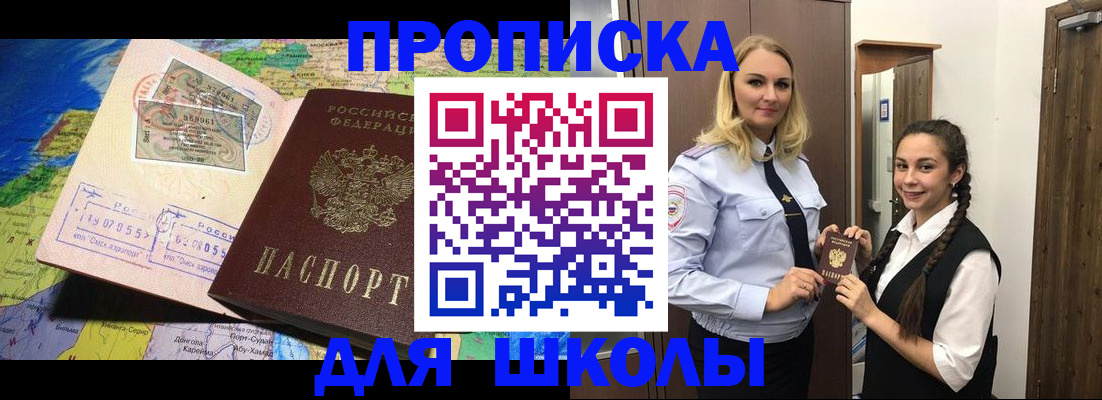 прописка поиск в Орске