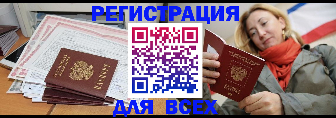 временная регистрация надежно в Орске